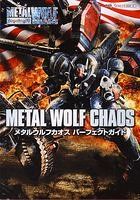 メタルウルフカオスパーフェクトガイド