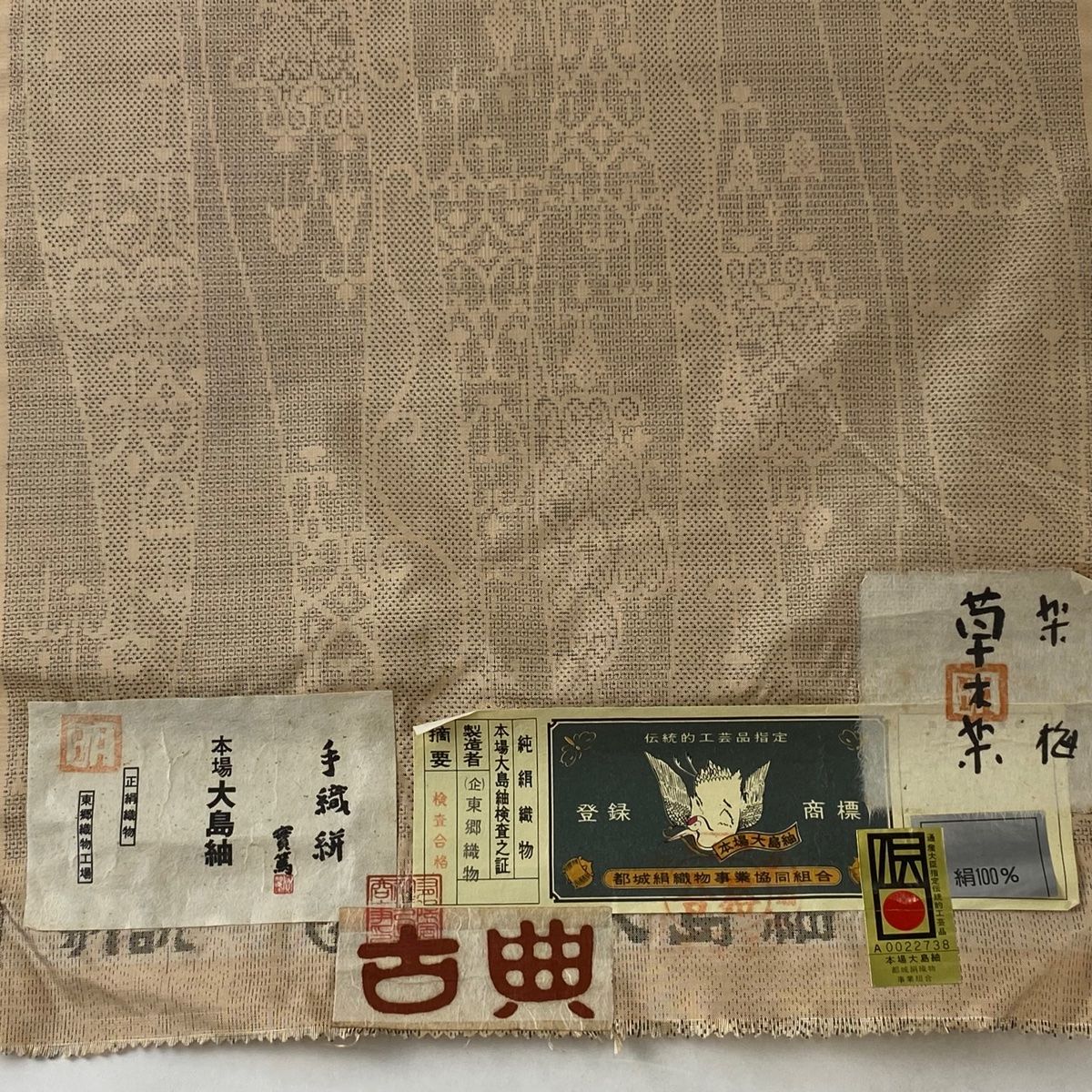 反物 逸品 大島紬 証紙 都城 東郷織物 唐草 亀甲絣 草木染 ピンク