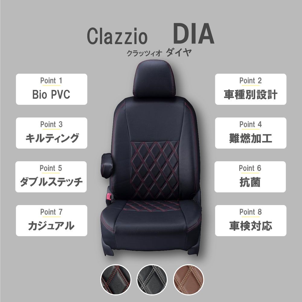 未使用 Clazzio クラッツィオ シートカバー DIA ブラック×レッド 未使用 Clazzio クラッツィオ シートカバー DIA ブラック×レッド