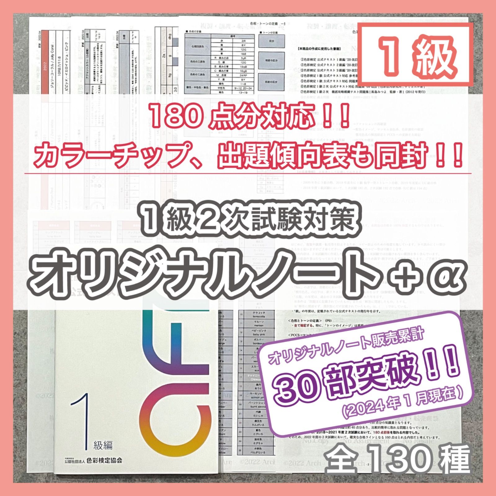 180点分対応】色彩検定1級2次試験対策+1級公式テキスト - メルカリ