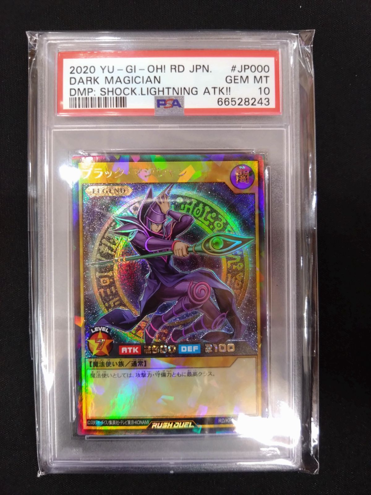 遊戯王ラッシュデュエル ブラック・マジシャン ラッシュレア SP REDVer.