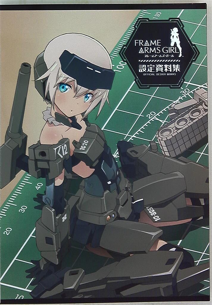 フロンティア・ワークス フレームアームズ・ガール設定資料集