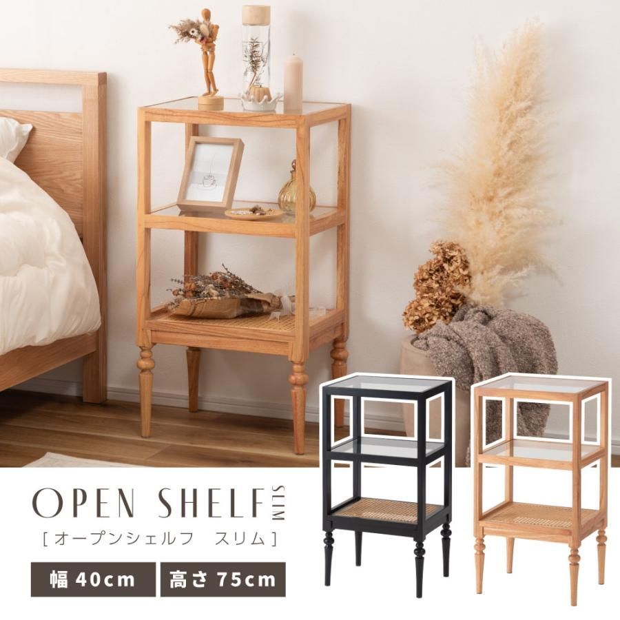 オープンシェルフ スリム おしゃれ 高さ75cm 2段 天然木 ラタン 収納