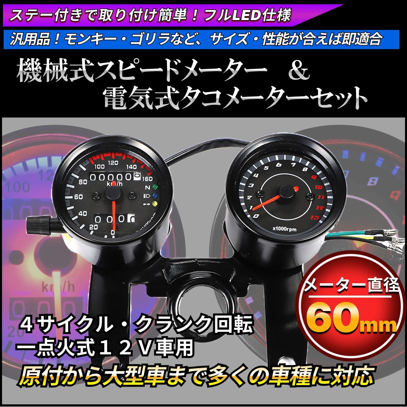 特価】電気式 タコメーター 機械式 スピードメーター 60mm 特価】電気式 タコメーター 機械式 スピードメーター 60mm