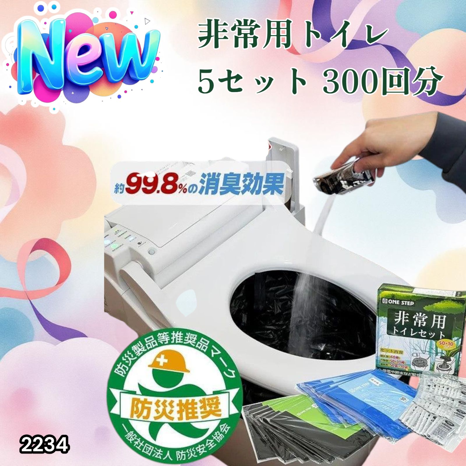 簡易トイレ 防災 災害用 簡易トイレ 5個セット 300回 非常用トイレ2234