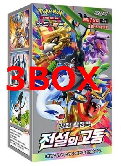 【激レア】【未開封】韓国版ポケモンカードパック 3種セット 韓国版 ポケモンカードゲーム 強化拡張パック 「伝説の鼓動」 3BOX
