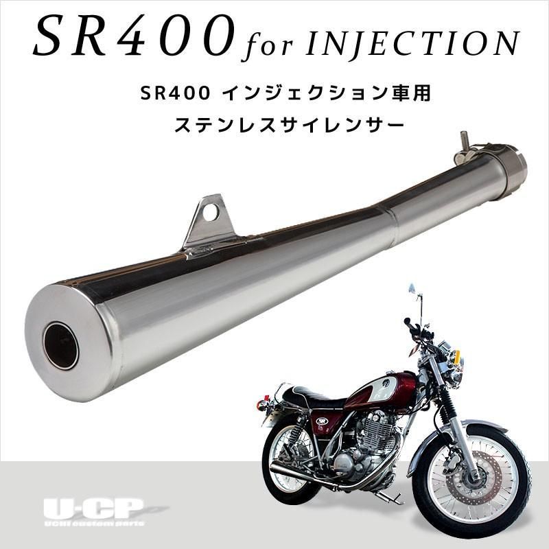 ヤマハ　SR400 U-CP製　メガホンサイレンサー YAMAHA ヤマハ ステンレスメガホンサイレンサー SR400