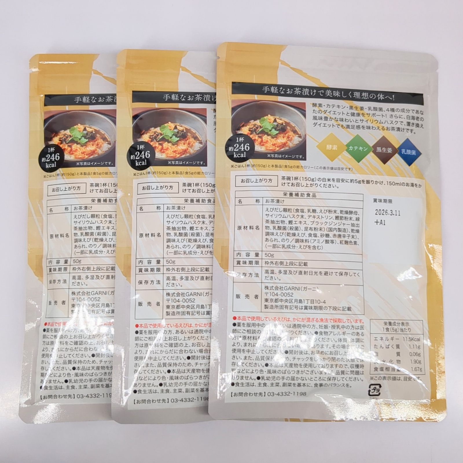 プレミアム酵素茶漬け プレミアム酵素茶漬け 3袋セット 3袋セット 