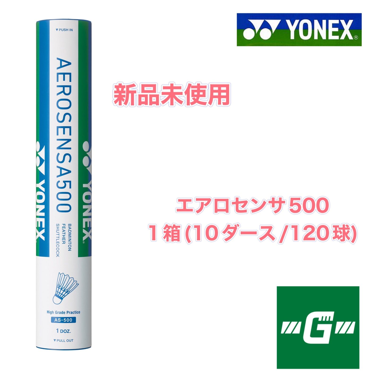 ヨネックス [YONEX] シャトル エアロセンサ200（AEROSENSA200 AS-200）