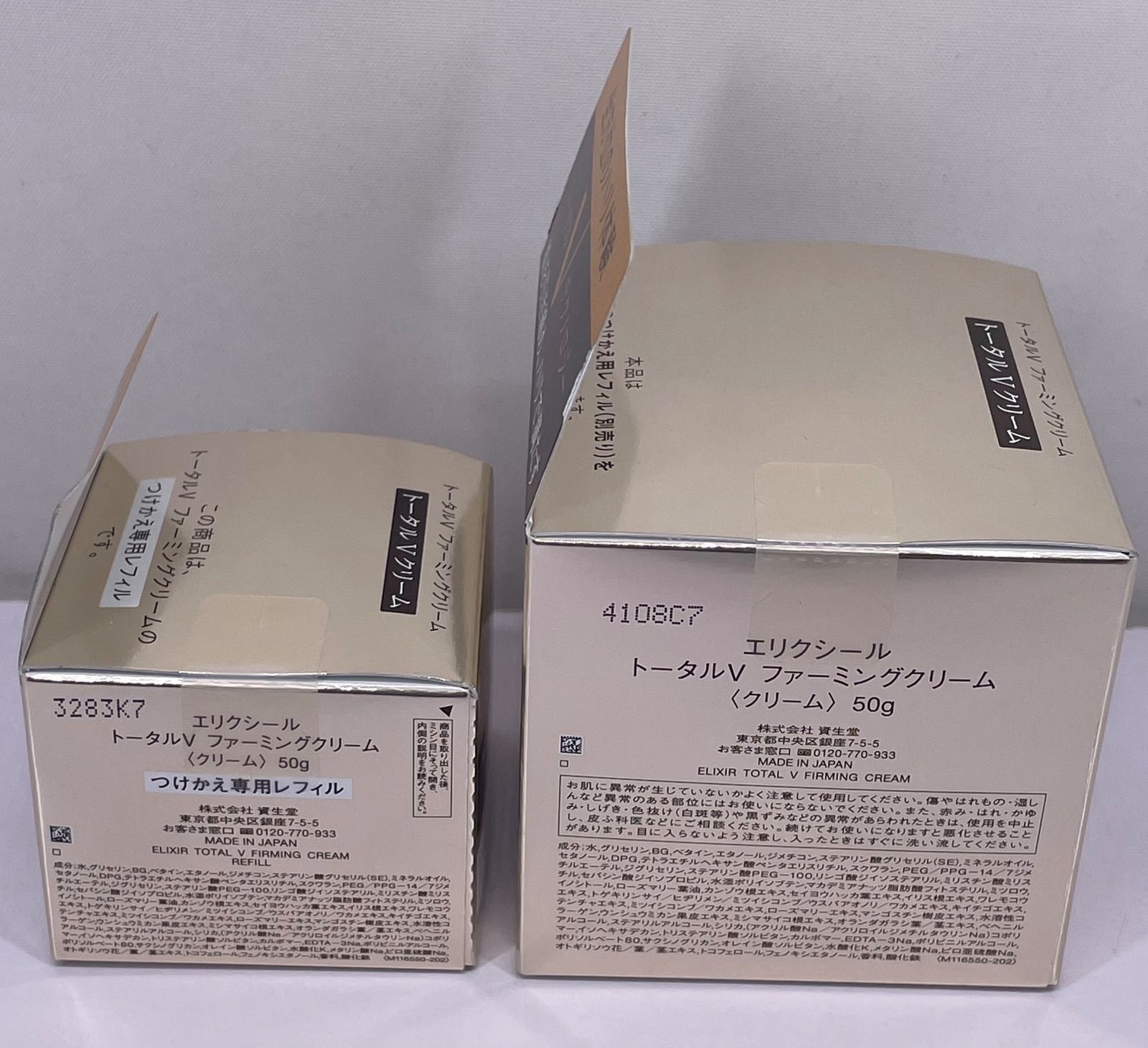 エリクシール トータル V ファーミングクリーム レフィル 新品未使用品 資生堂 エリクシールシュペリエル トータルV ファーミング
