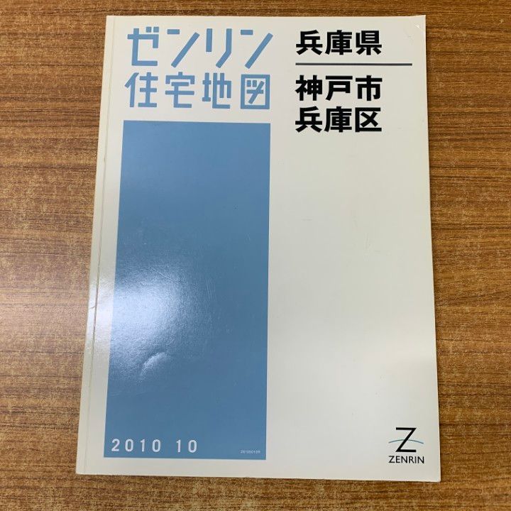 3ゼンリン　住宅地図　兵庫県　神戸市 住宅地図 A4判 神戸市北区1（南） 202505 | ZENRIN Store