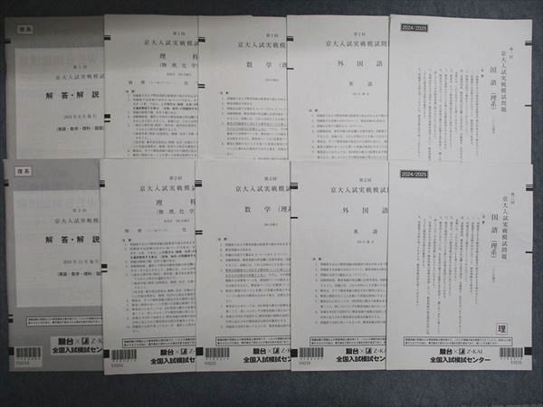 京大 実践模試演習 2021 英語 理科 国語 実戦模試演習 京都大学への英語 2021 (大学入試完全対策シリーズ