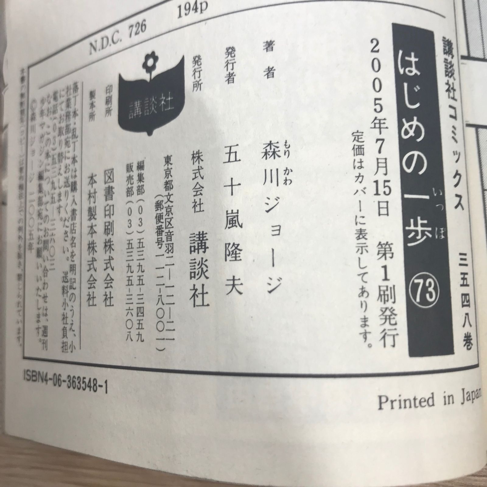 はじめの一歩 64巻〜73巻 はじめの一歩（64）』（森川 ジョージ）｜講談社