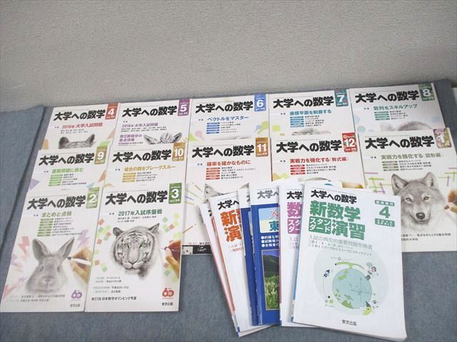 東京出版 大学への数学 2016年4月〜2017年3月号/臨時増刊 計18冊 雲幸一郎/浦辺理樹/横戸宏紀/森茂樹/他多数 108L1D 東京出版 大学への数学 2016年4月～2017年3月号/臨時増刊 計18冊