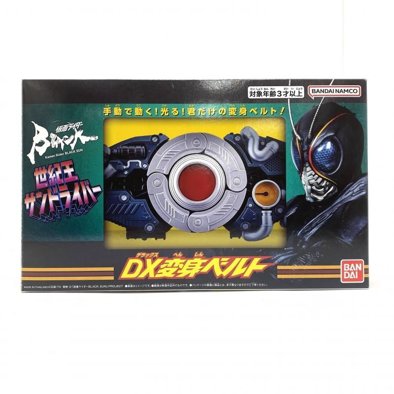 新品未開封 仮面ライダーBLACK SUN DX変身ベルト 世紀王サンドライバー