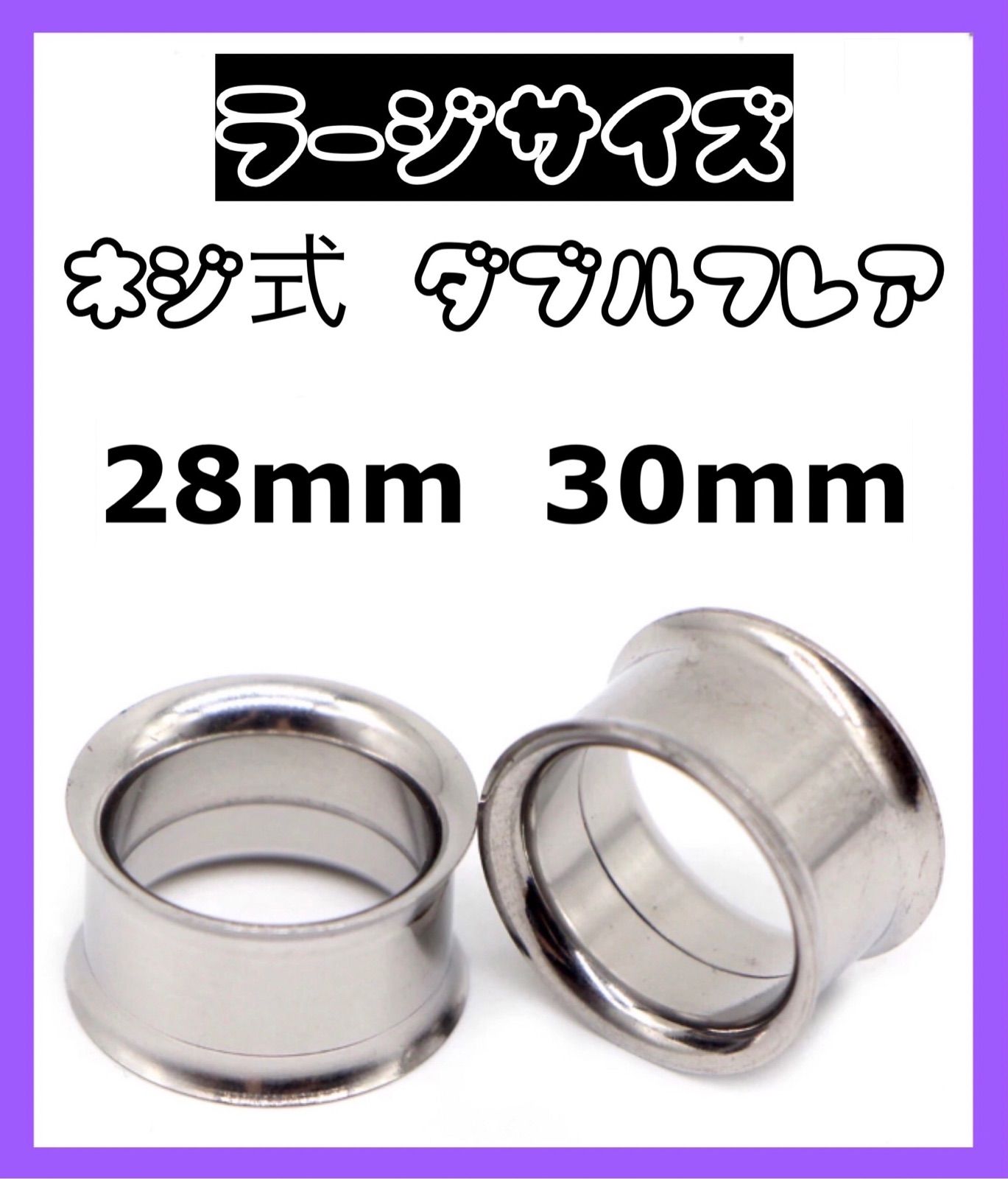 12mm×1セット 2in1 拡張器 ネジ式 ダブルフレア ボディピアス