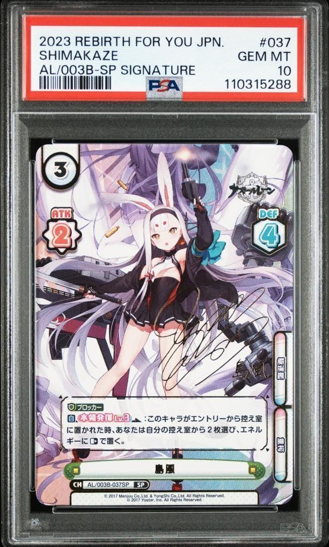 PSA 10 Reバース 島風 SP サイン 037SP アズールレーン PSA 10 Reバース 島風 SP サイン 037SP アズールレーン - メルカリ