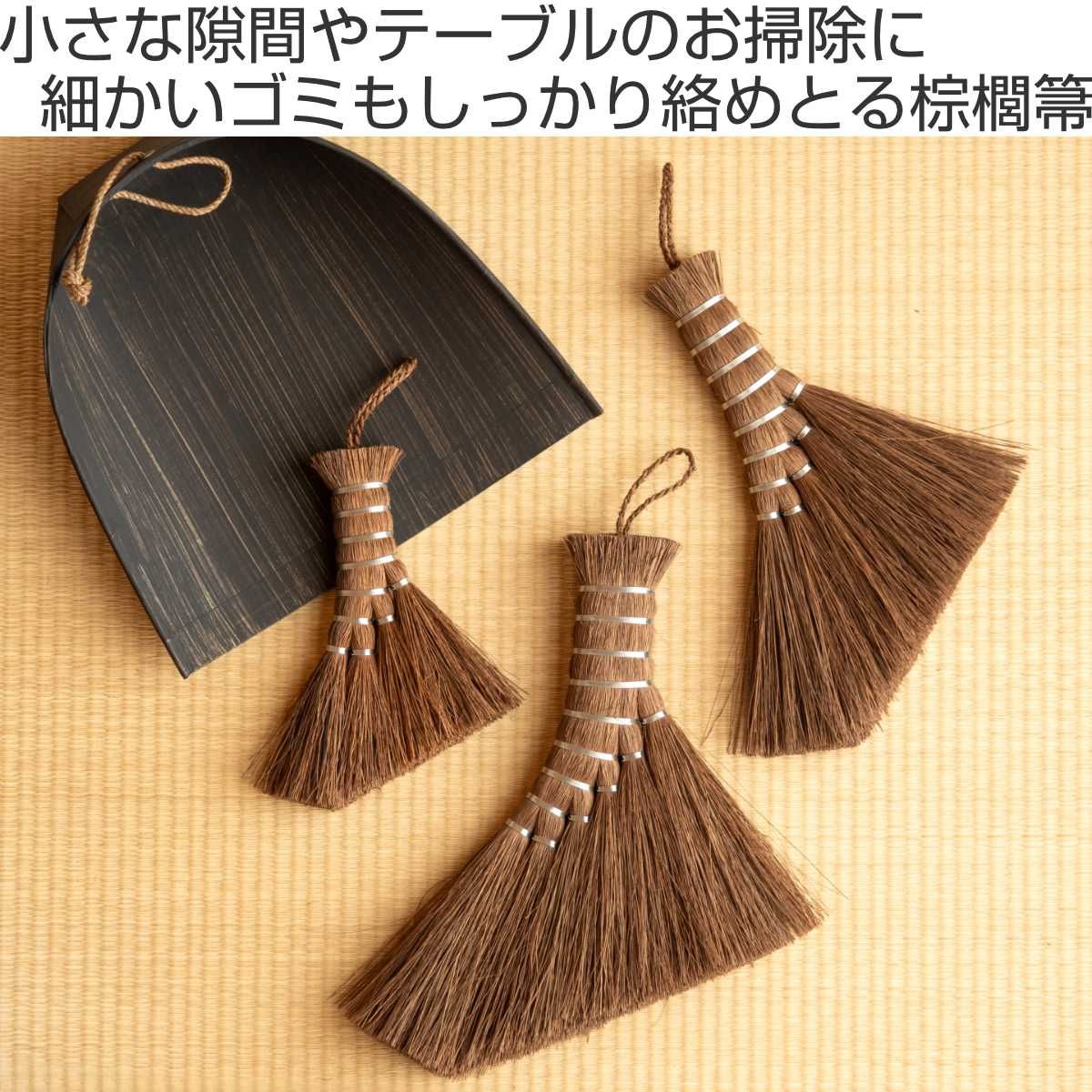 高田耕造商店 棕櫚ほうき しゅろのやさしい小ぼうき 六玉 とさか 手箒 ほうき 卓上ほうき 棕櫚 箒 シュロ しゅろ コンパクト 長さ 23cm パソコン キーボード 本棚 ソファ すき間 掃除