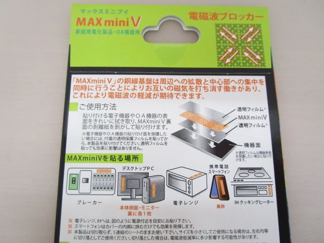 電磁波防止シート