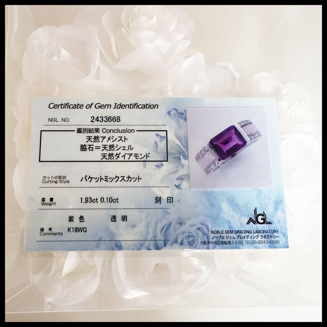 鑑別書希少天然アメジスト1.93ct シェル＆ダイヤモンド0.10ctリング