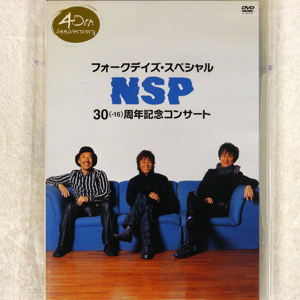 フォークデイズ・スペシャル NSP 30周年記念コンサートDVD 【公式通販】