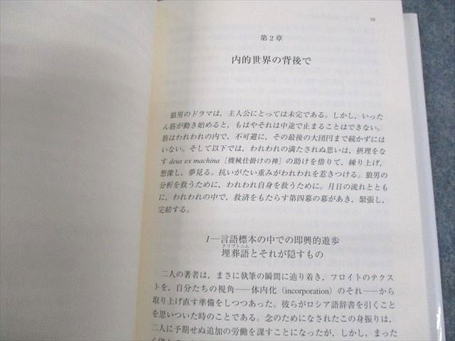 US11-010 法政大学出版局 狼男の言語標本 埋葬語法の精神分析/付