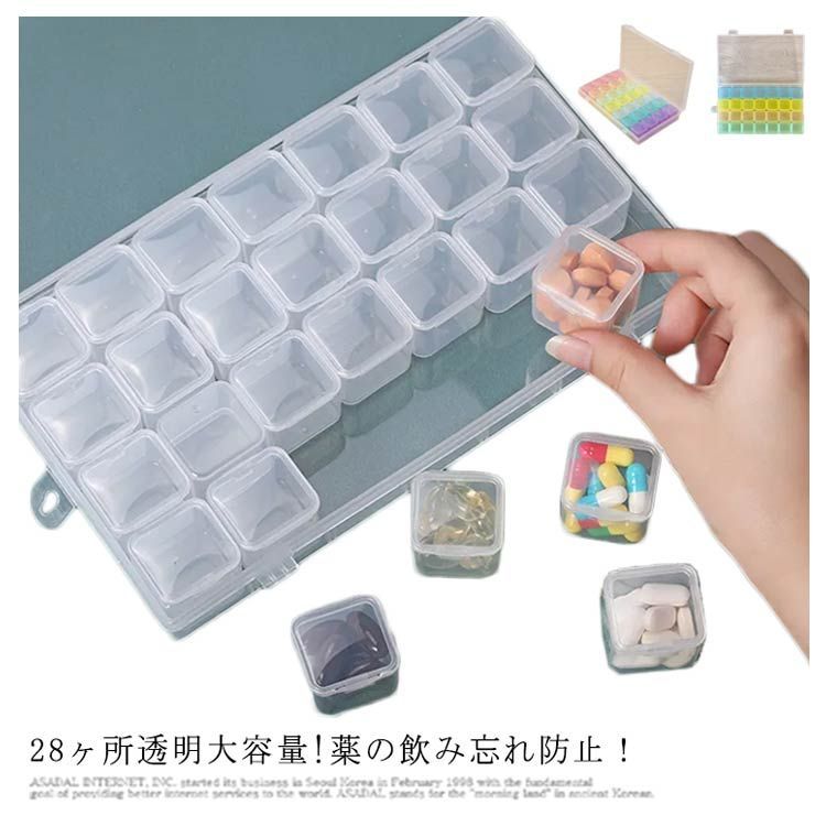 ピルケース【専用出品】 28ヶ所透明大容量! ピルケース 薬箱 薬ケース 1ヶ月分 薬入れ