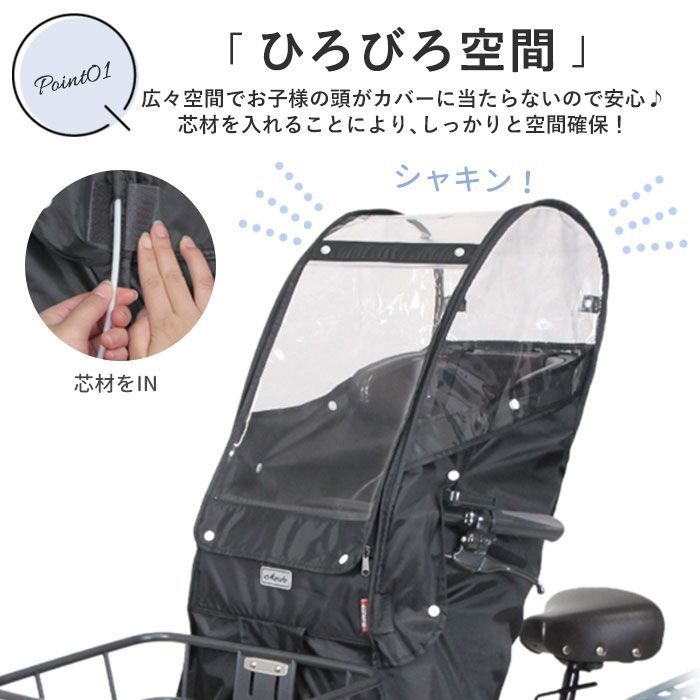 あと付けフロントチャイルドシート用レインカバー 自転車