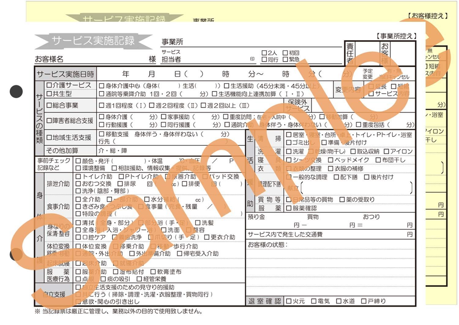 2018年RN版 サービス実施記録 2枚複写50組A5サイズ 介護伝票 訪問介護25冊セット シエロの記録用紙