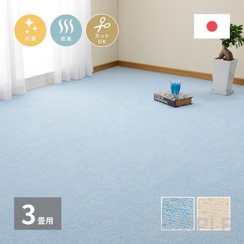 【低価，大得価】 平織カーペット　ミーテ　江戸間3帖　IV 草履・下駄
