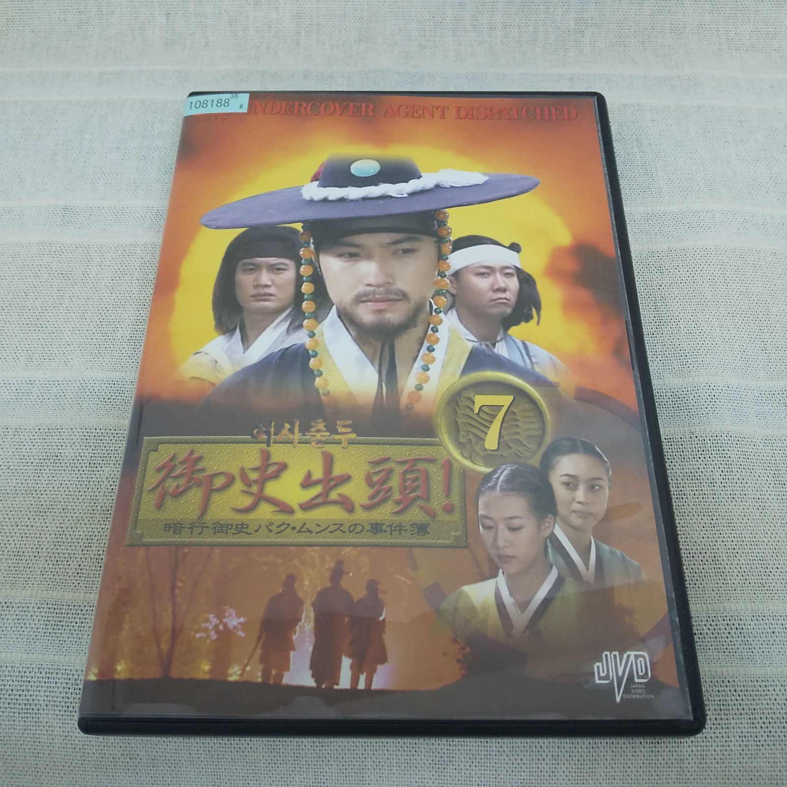 (未使用･未開封品)　御史出頭!~暗行御史パク・ムンスの事件簿~ DVD BOXVol.2  JVDK1175 ar3p5n1 Amazon.co.jp: 御史出頭!~暗行御史パク・ムンスの事件簿~ DVD