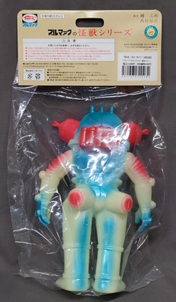 ブルマァク ブルマァクの怪獣シリーズ キングジョー 蓄光ブルー