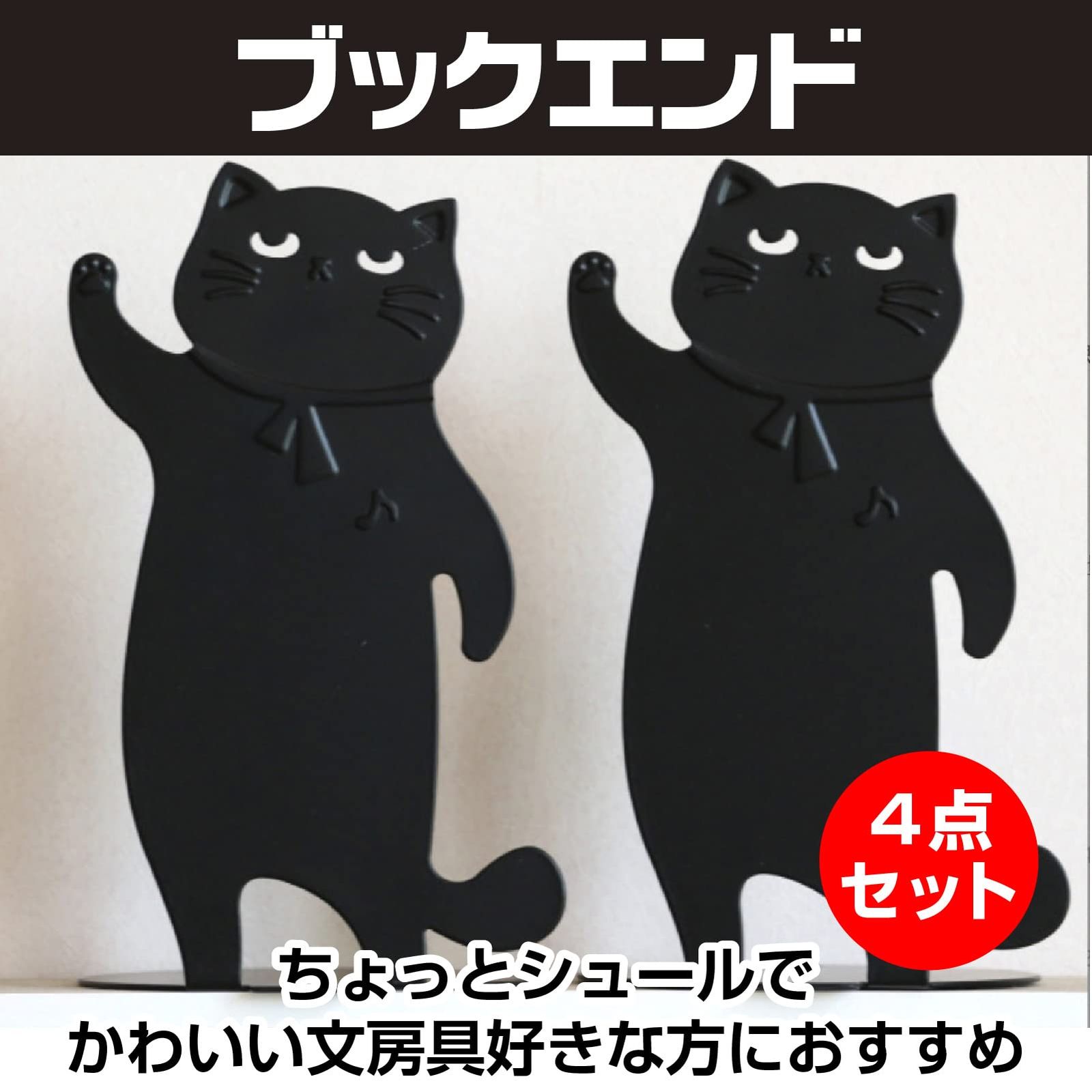 Famimueno ブックエンド かわいい 猫 本立 金属 スタンド ラック 収納