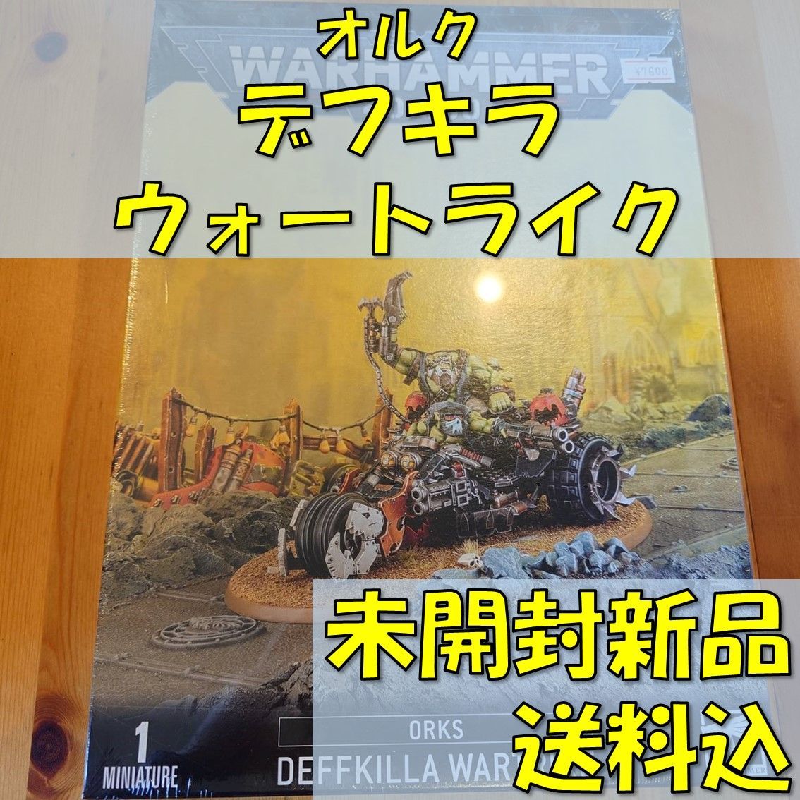 ウォーハンマー40,000 オルク デフキラ・ウォートライク DEFFKILLA