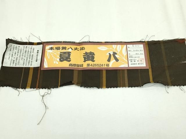 夏物 本場黄八丈
