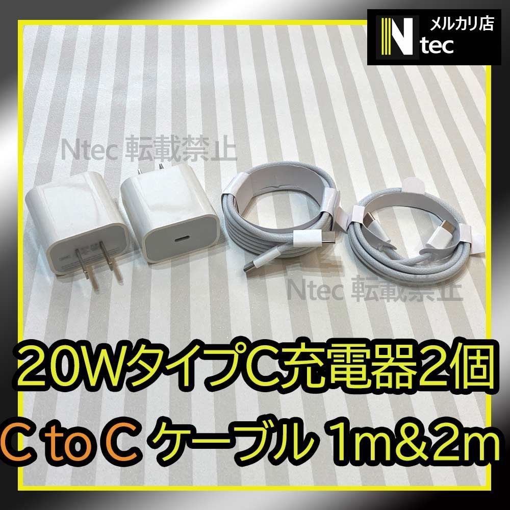 1m 2mケーブル＆PD 20W急速充電器セット(計4点) iPhone15 USBタイプC