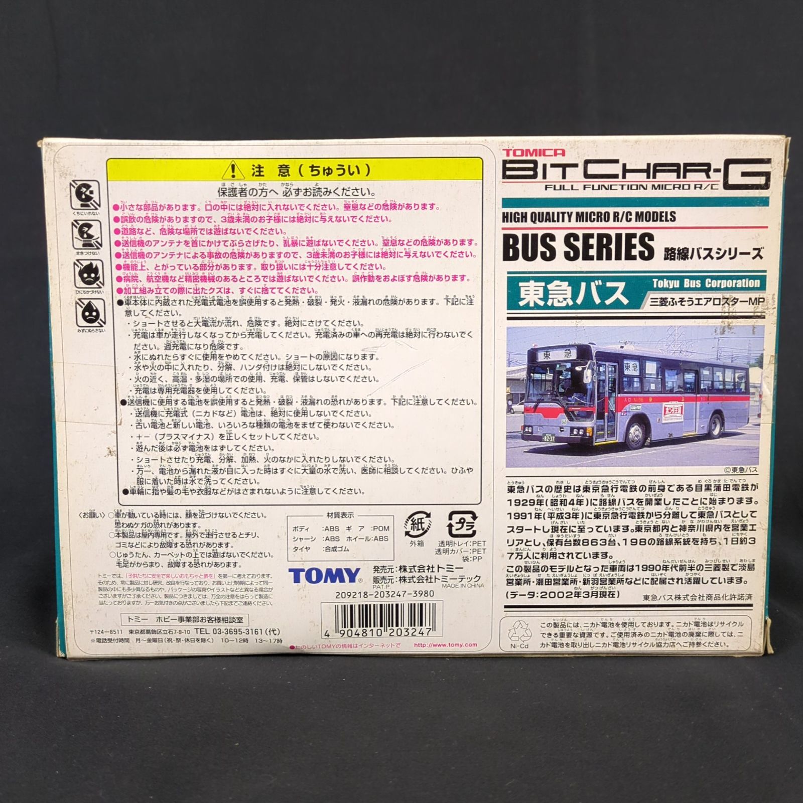 全品本物! トミカ ビットチャージー BUS-02 路線バスシリーズ 三菱ふそうエアロスターMP 東急バス おしゃれを楽しむ