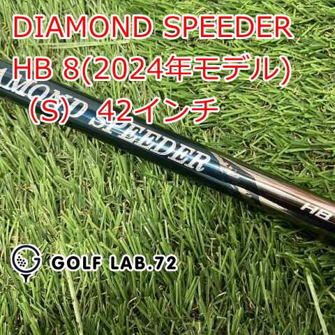 【】シャフト その他 DIAMOND SPEEDER HB 8(2024年モデル)（S） 42インチ◆S◆0[1183]