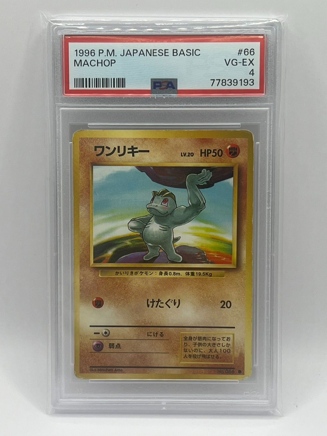 PSA10 ゴーリキー 旧裏 拡張パック 第1弾 ポケモンカード 大量出品 