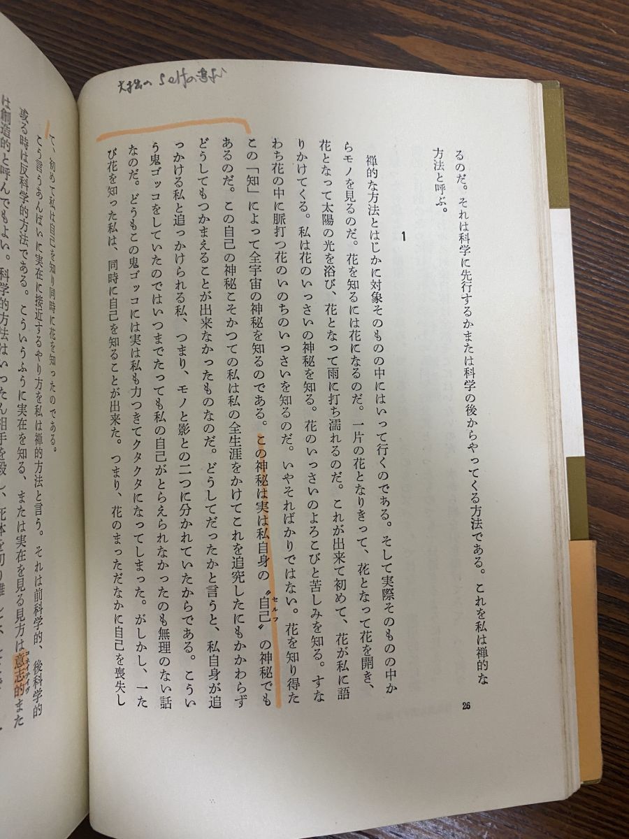 【中古】 禅と精神分析/東京創元社/鈴木大拙 禅と精神分析(鈴木大拙, E.フロム, R.デマルティーノ 共著