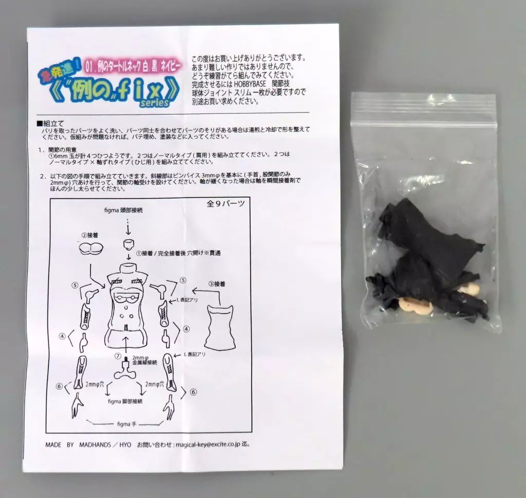 フィギュア　例のタートルネック(ネイビー) 急発進!例のfixシリーズ 可動カラーレジンキャストキット 中古】フィギュア 例のタートルネック(黒) 急発進!例のfix