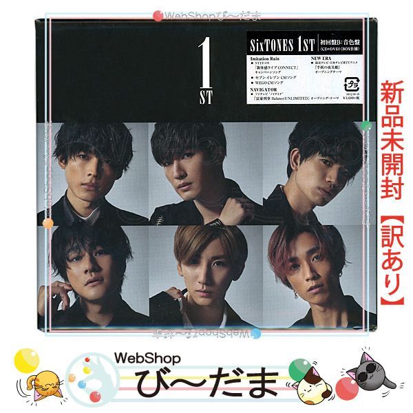 bn:18] 【未開封】【訳あり】 SixTONES 1ST(初回盤B：音色盤)/[CD+DVD]◇新品Sa - メルカリ