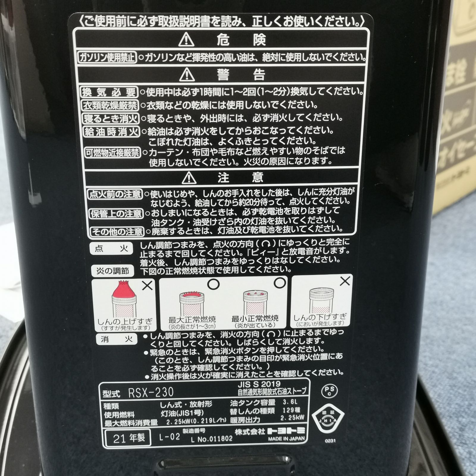 ほぼ未使用 TOYOTOMI トヨトミ 石油ストーブ RSX-230 黒 ブラック 21年