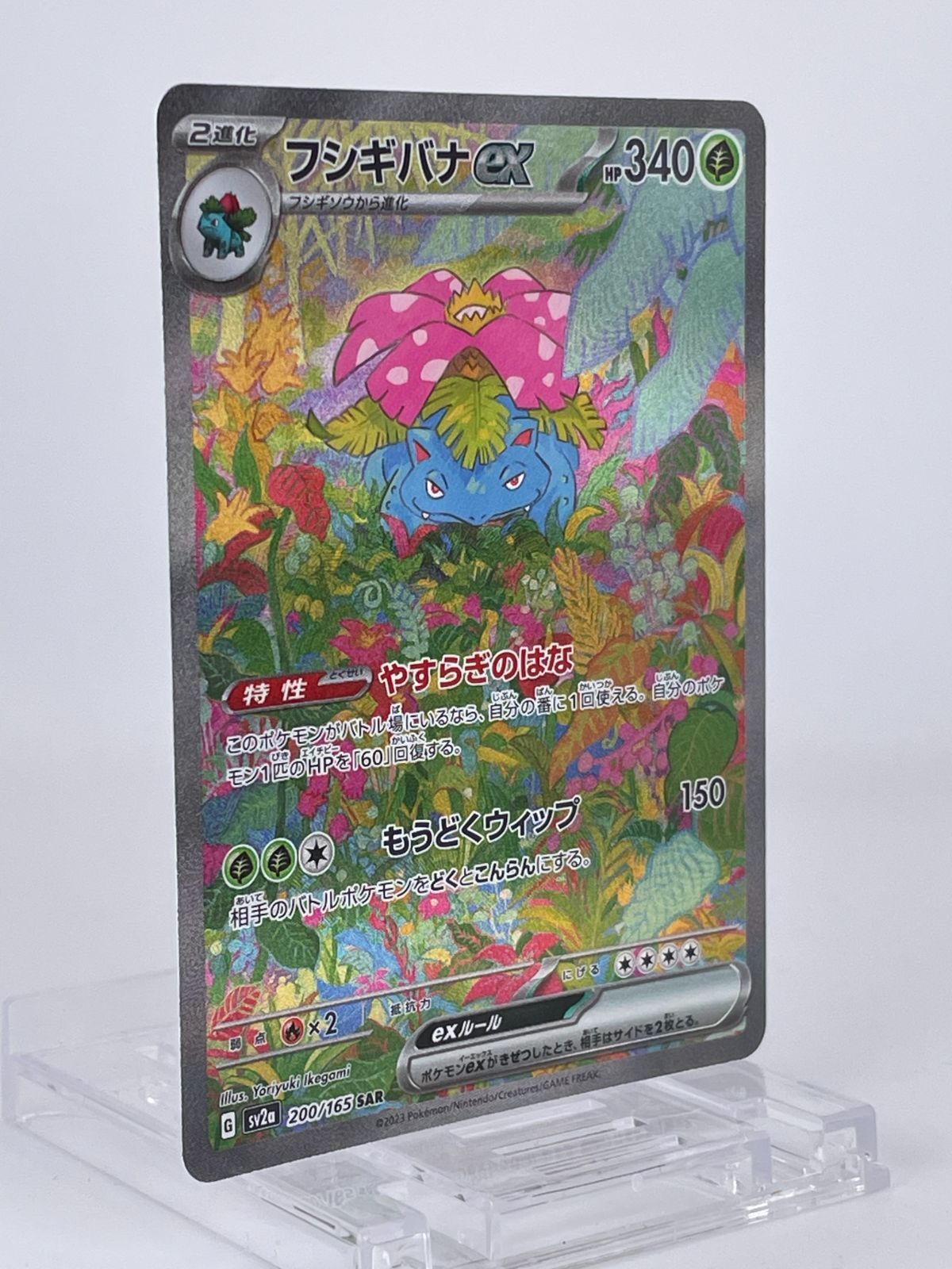 1574 フシギバナ ex SAR 200/165 SV2a Pokemon Card - メルカリ