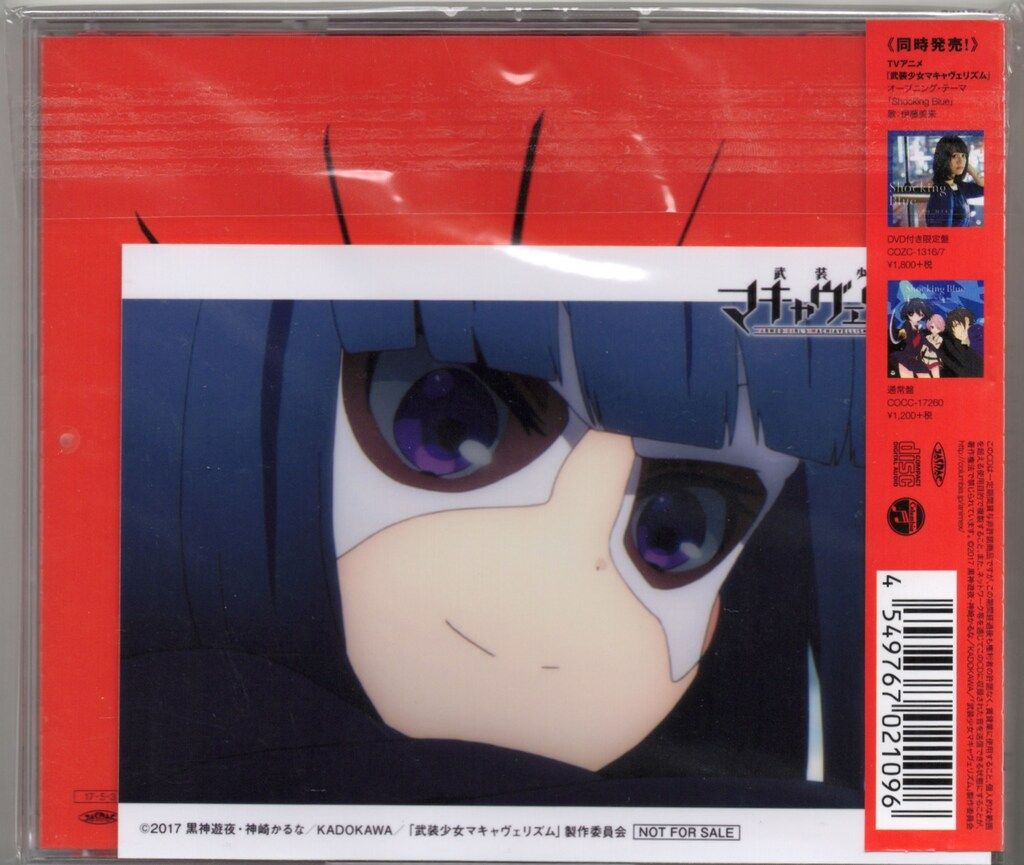 アニメCD 天下五剣 DECIDE/武装少女マキャヴェリズム ED - メルカリ