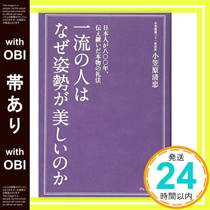 一流人の礼法 カラー机上版 小笠原 清忠 一流人の礼法 （カラー机上版 箱入り） | 小笠原清忠
