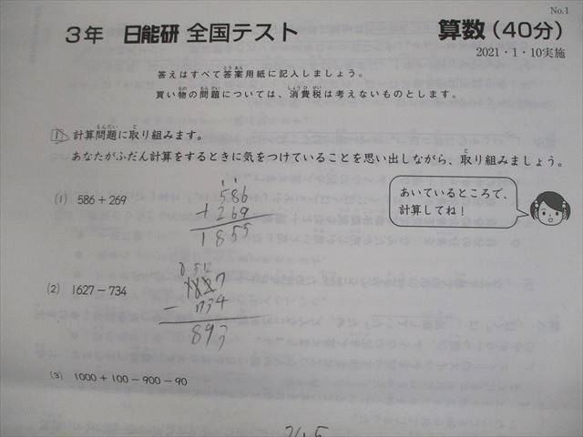 日能研 小3 全国テスト 2021年1月実施 国語/算数 007s2D - メルカリ