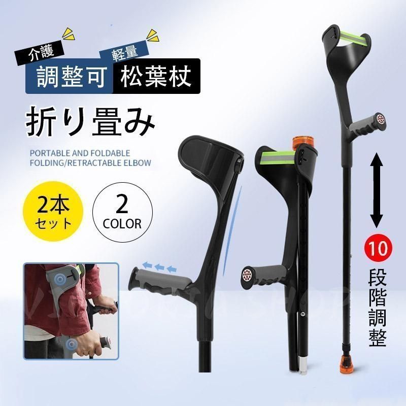 ミレニアル・クラッチ 2本組 折りたたみ松葉杖 ミレニアル・プロ