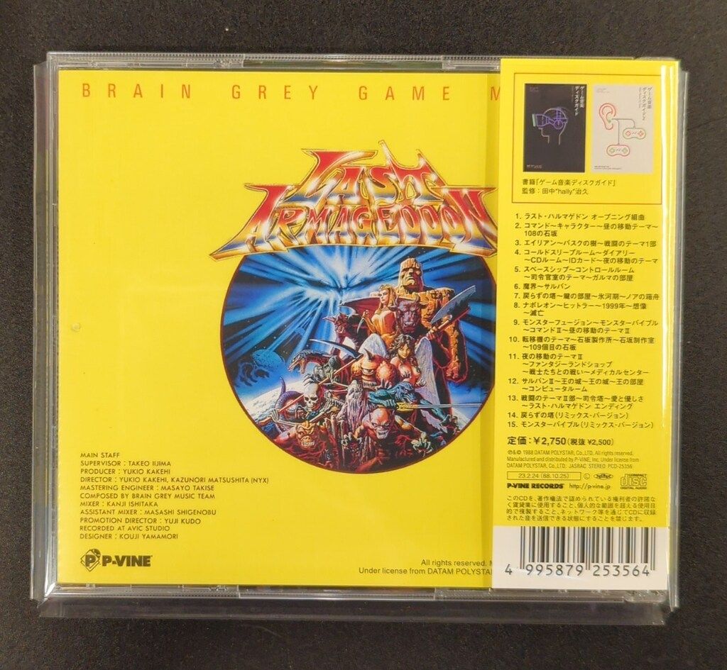 ゲームCD 再販) ラスト・ハルマゲドン全曲集 - メルカリ