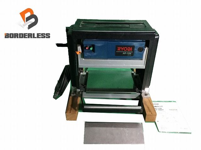 リョービ RYOBI 自動カンナ AP-10N 大工工具 電動工具 254mm 100V 自動 